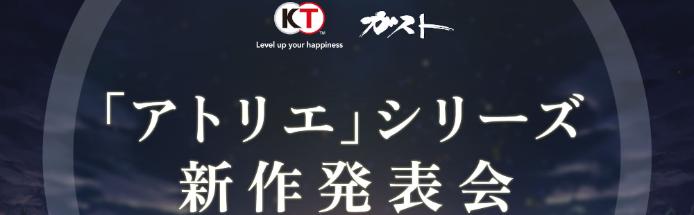 Koei Tecmo and Gust will reveal a new Atelier title on August 8