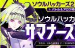 Soul Hackers 2: Summoner's Guide Vol. 1 details combat