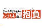 Japan's Biggest RPG creators share their aspirations for 2023