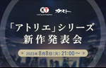 Koei Tecmo and Gust will reveal a new Atelier title on August 8