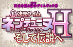 Become one with the Heart Dimension in Neptunia Victory II