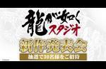 Yakuza studio to announce new projects on August 26