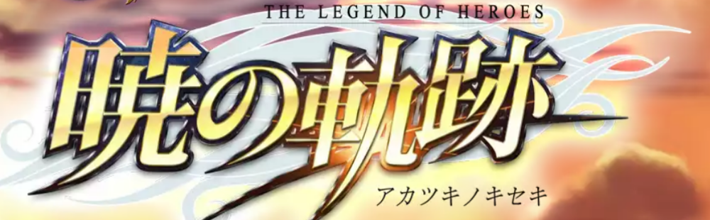 The Legend of Heroes: Trails of Dawn going into full operation this year