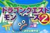 Dragon Quest Monsters 2 - First Screens