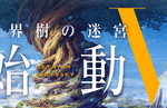 New Etrian Odyssey V Trailers