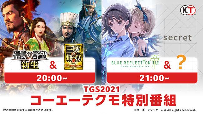 Koei-Tecmo-TGS2021-Teaser.jpg