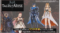 Sword-Art-Online-Alicization-Lycoris_Tales-of-Arise-costumes.png