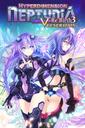 Hyperdimension Neptunia Re;Birth 3: V Generation boxart