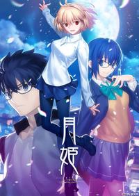 Tsukihime -A piece of blue glass moon- boxart