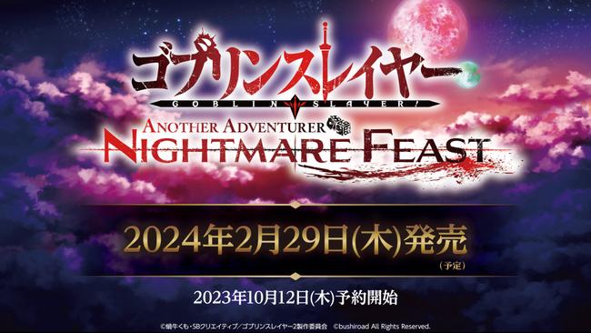 Goblin-Slayer-Another-Adventurer-Nightmare-Feast_Release-Date-Art.jpg