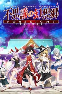 Touhou Genso Wanderer: Foresight boxart