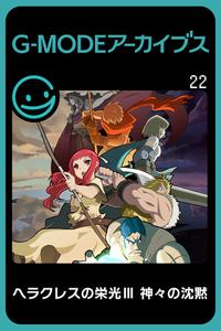 Glory of Heracles III boxart