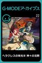 Glory of Heracles III boxart