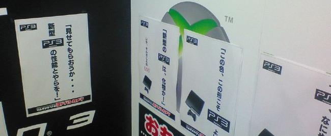 ps3-ads.jpg