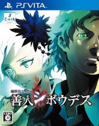 Zero Escape: Virtue's Last Reward boxart