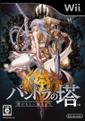 Pandora's Tower boxart