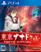 Tokyo Xanadu eX+ boxart