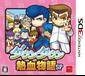 River City: Rival Showdown boxart