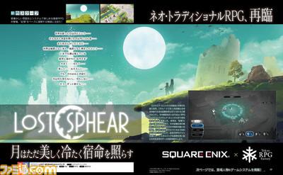 LS_Famitsu11.jpg