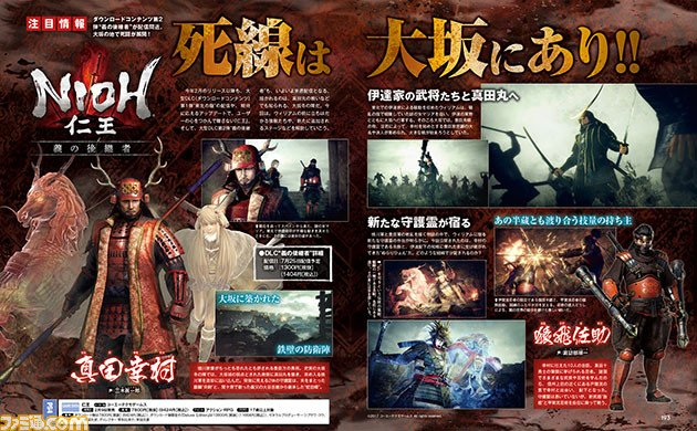 Nioh-DLC2-Famitsu.png