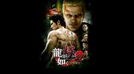 kiwami2_001.jpg