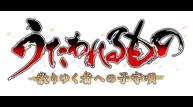 Utawarerumono-Lullaby-to-the-Fallen-People_Logo.jpg