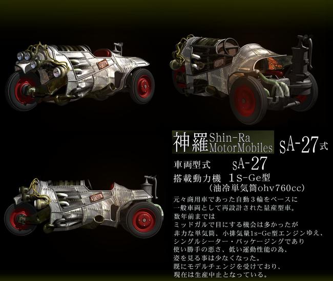shinra-car2.jpg