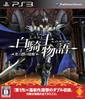 White Knight Chronicles II boxart