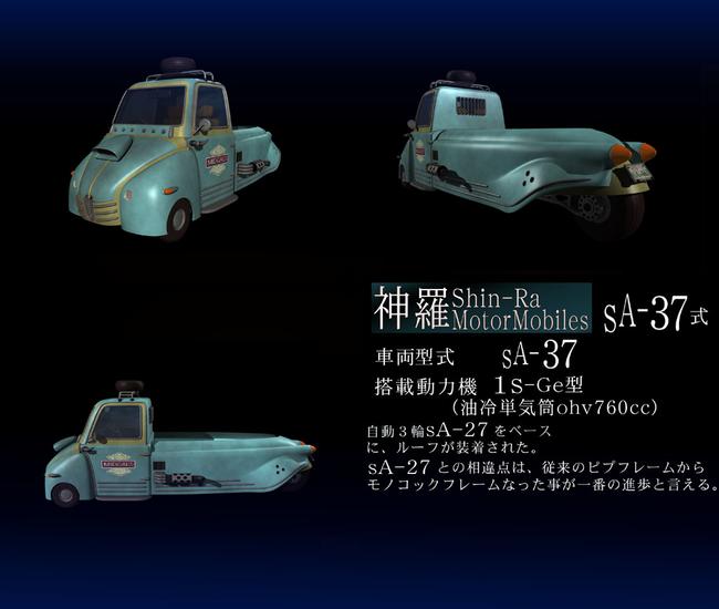 shinra-car.jpg