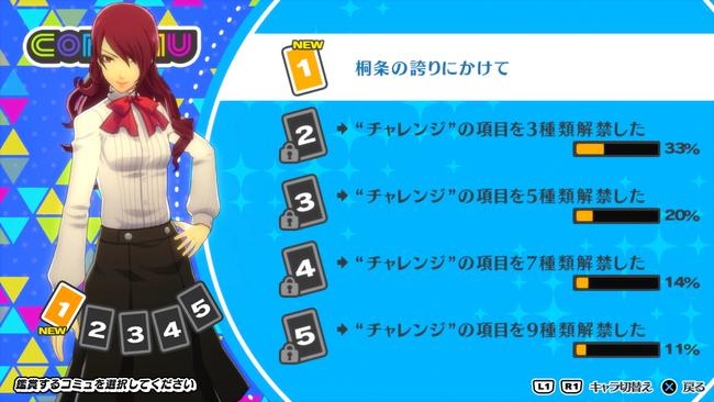 Persona-3-Dancing-Moon-Night_Feb132018_05.jpg
