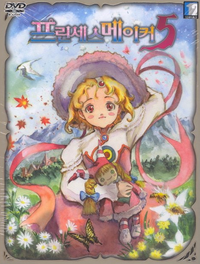 Princess Maker 5 boxart