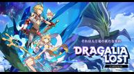Dragalia-Lost_KeyArt2.jpg