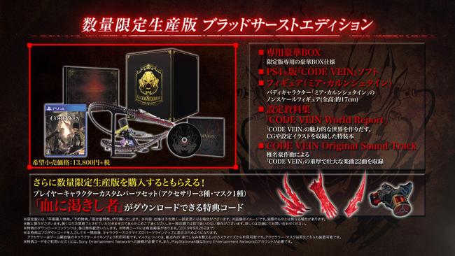 code-vein-special-edition.jpg