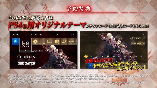 code-vein-god-eater-theme.jpg