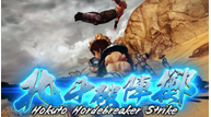 Fist-of-the-North-Star-Lost-Paradise_June112018_08.png