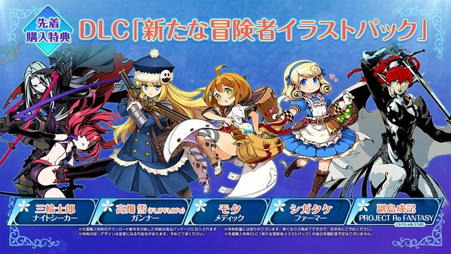 Etrian-Odyssey-X_JP-Bonus-All.jpg