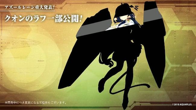 Azur_Lane_Utawarerumono_Kuon_teaser.jpg