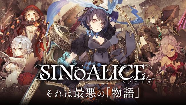 sinoalice-key-art.jpg