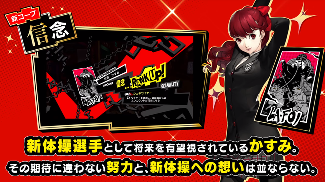 persona_5_royal_kasumi_cooperation_arcana.png