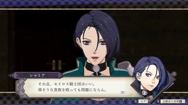 Fire-Emblem-Three-Houses_Shamir_s.jpg