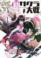 Sakura Wars boxart