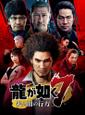 Yakuza: Like a Dragon boxart