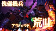 Project-Sakura-Wars_Arahabaki01.jpg