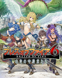 Breath of Fire 6 boxart