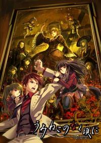 Umineko When They Cry boxart