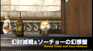 FFXIV_58thPLL_MediaKit_07.png