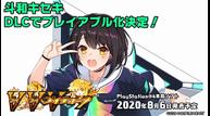 Neptunia-Virtual-Stars_Towa-Kiseki-DLC.jpg