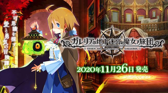 Labyrinth-of-Galleria-Coven-of-Dusk_Release-Date-JP.jpg
