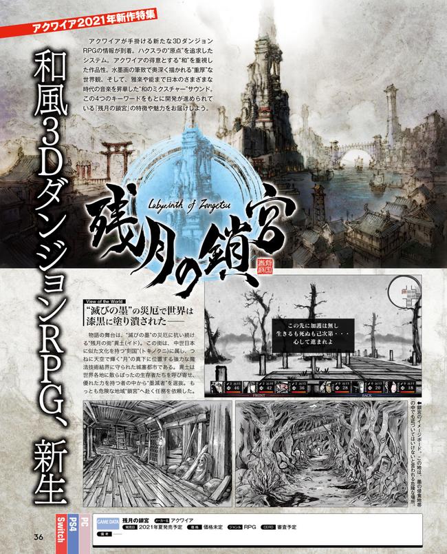 Labyrinth-of-Zangetsu_20210107_FT.jpg
