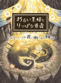 The Cruel King and the Great Hero boxart